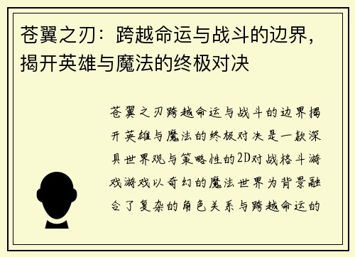 苍翼之刃：跨越命运与战斗的边界，揭开英雄与魔法的终极对决